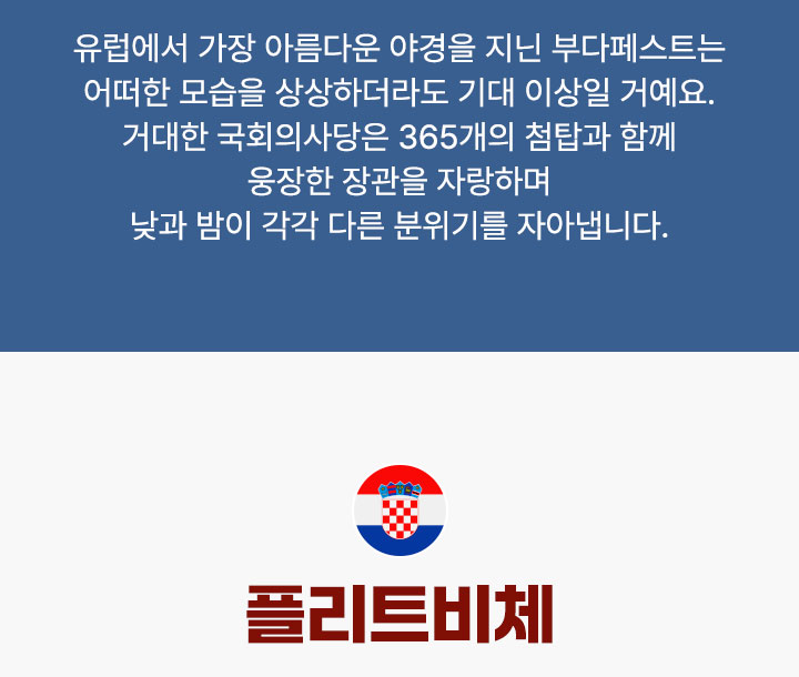 플리트비체