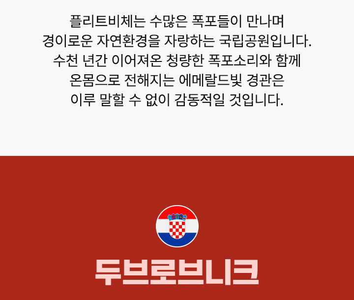 두브로브니크