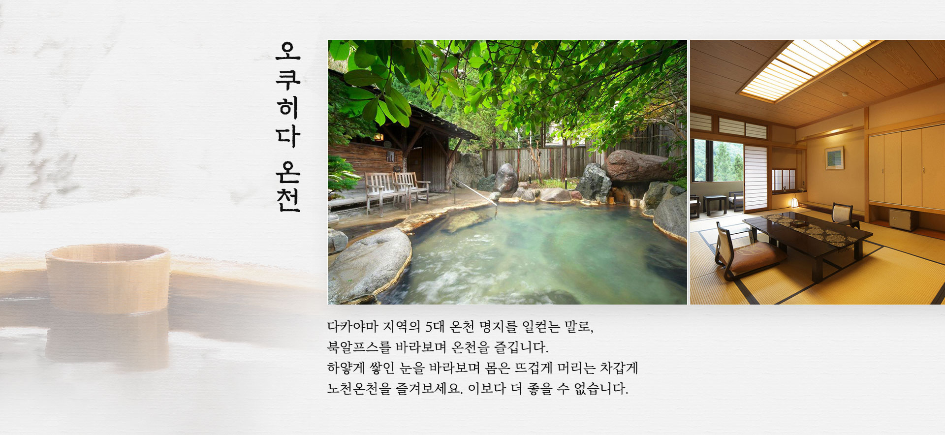 오쿠히다 온천