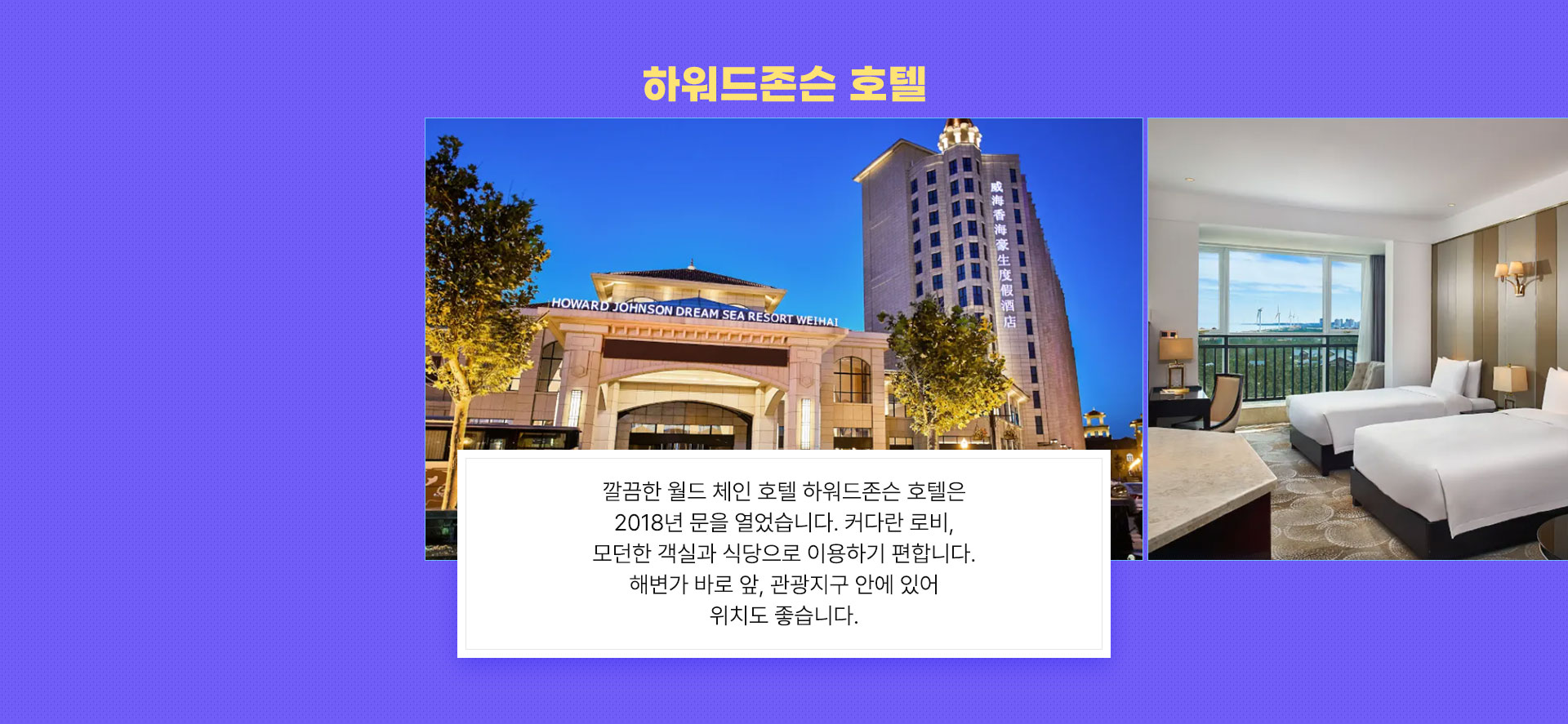 하워드존슨 호텔