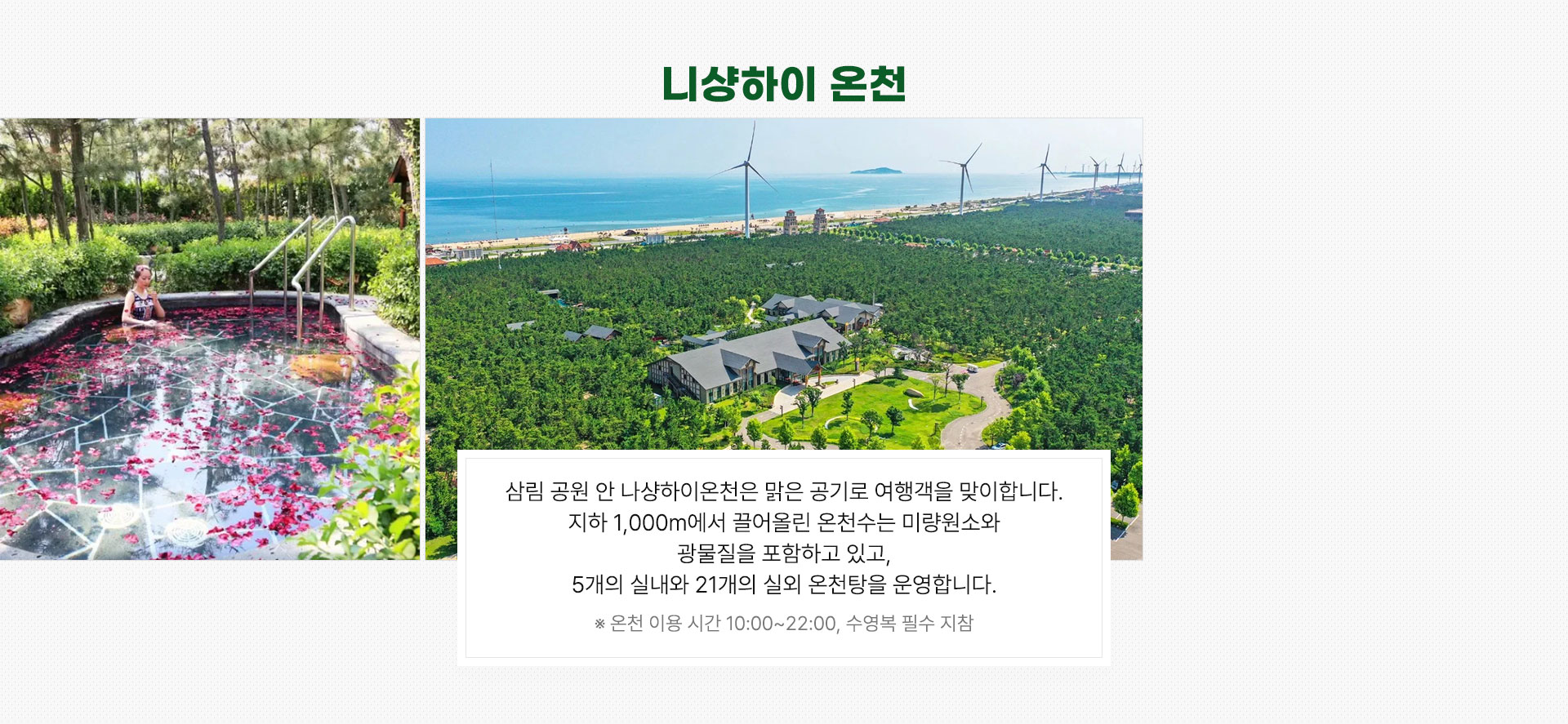 니샹하이 온천