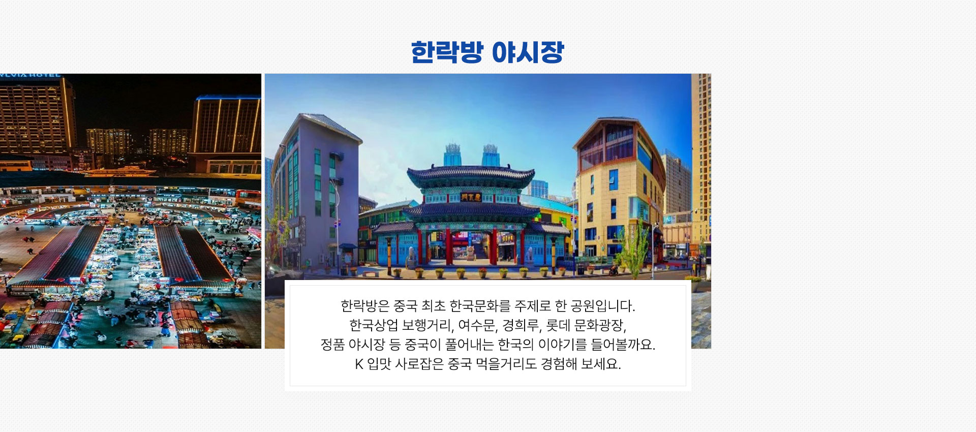 한락방 야시장