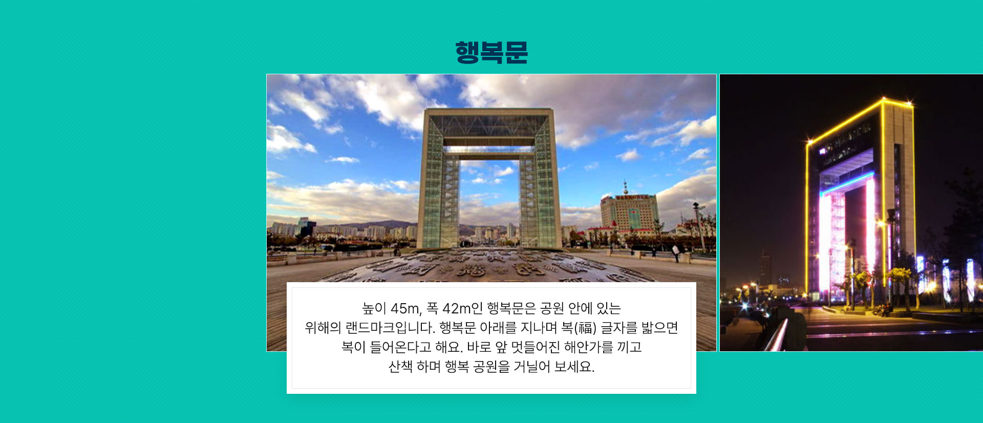 행복문