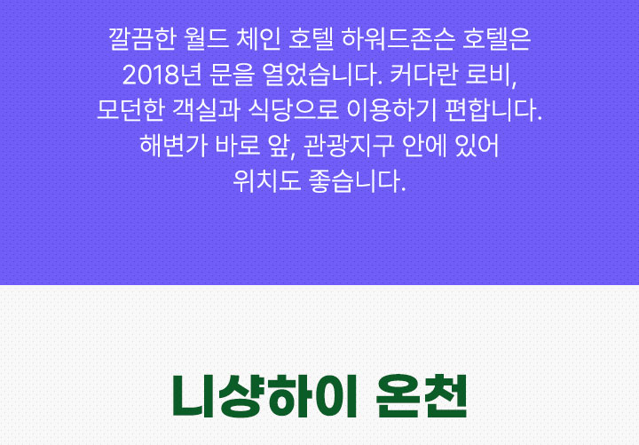 니샹하이 온천