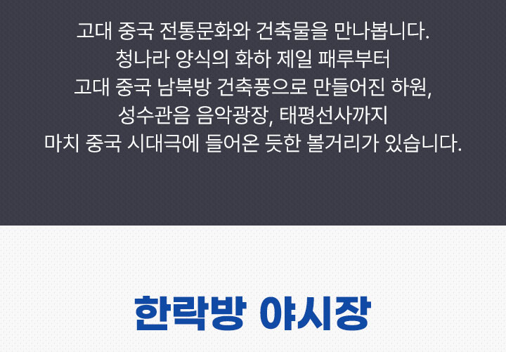 한락방 야시장