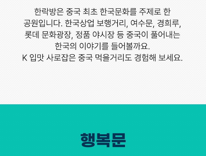 행복문