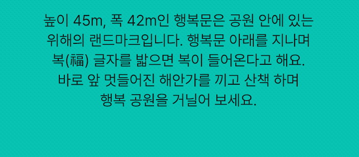 행복문