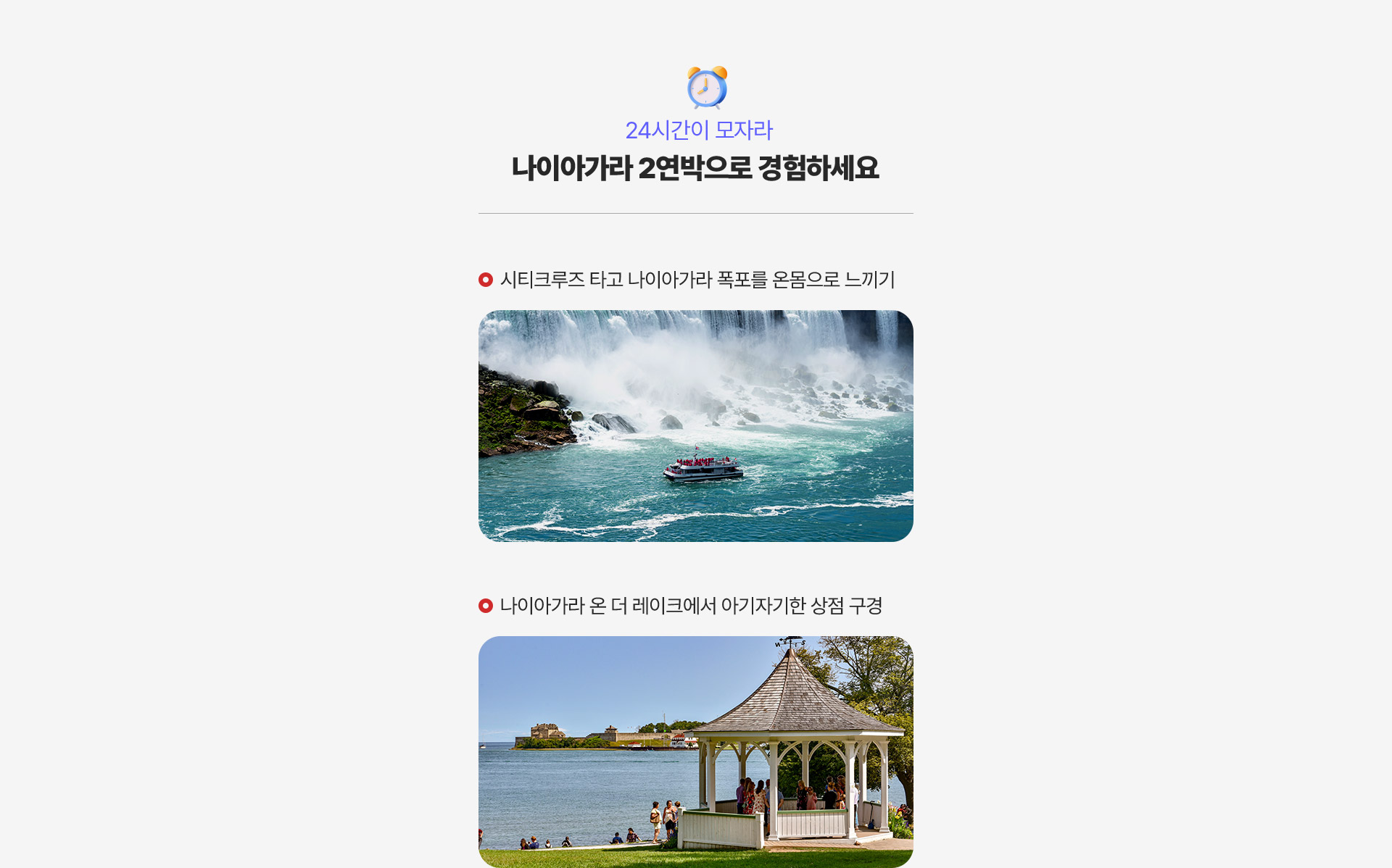 나이아가라