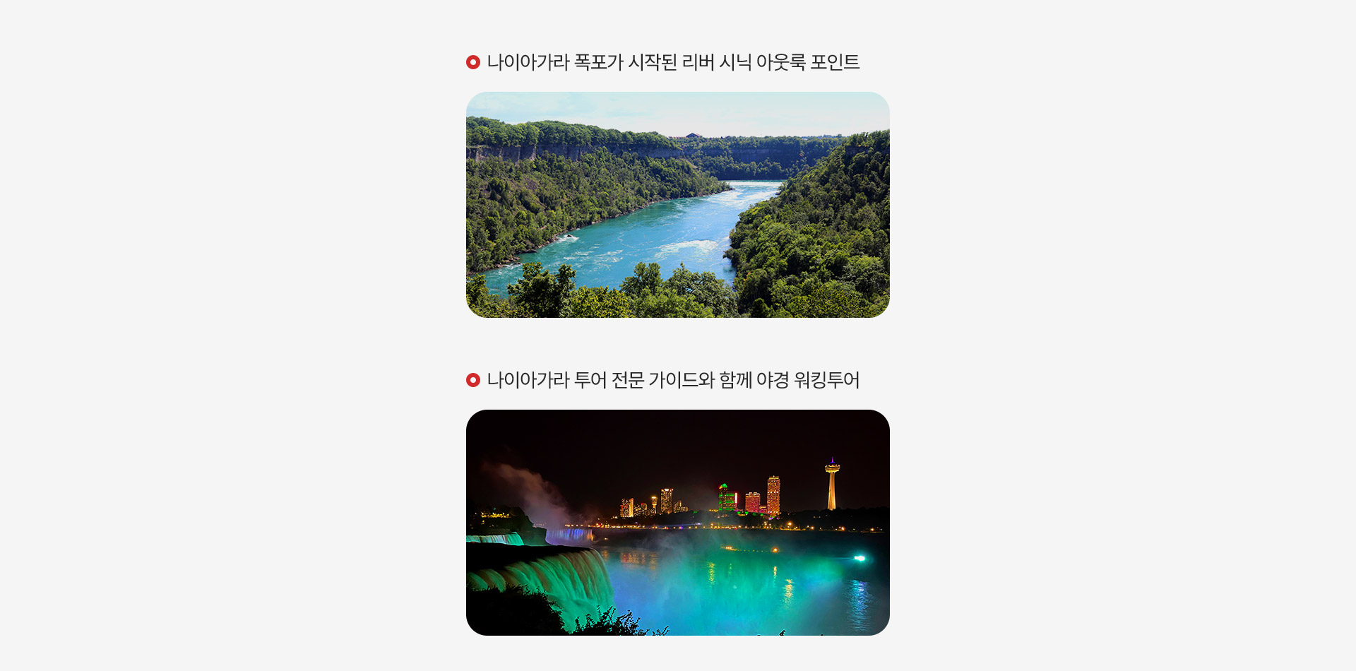 나이아가라
