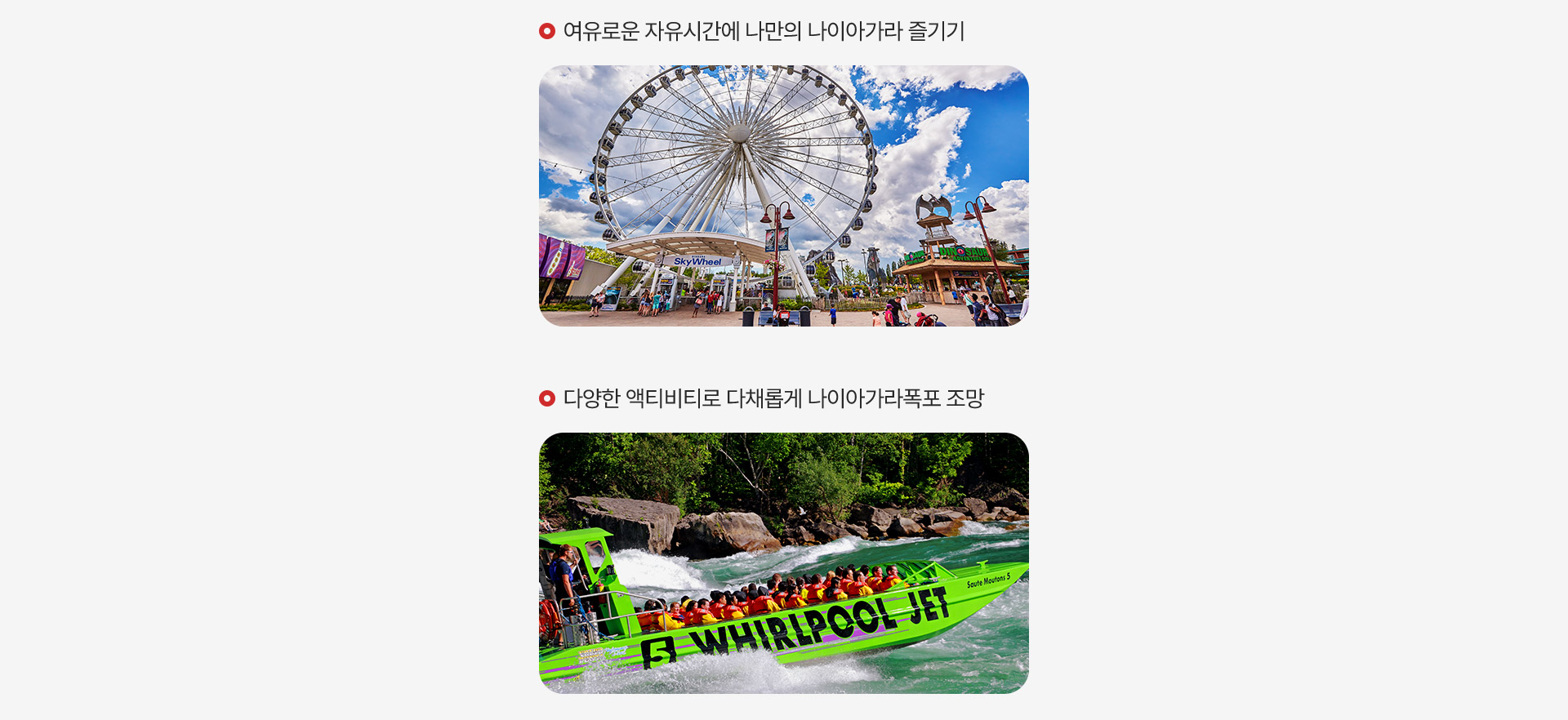 나이아가라