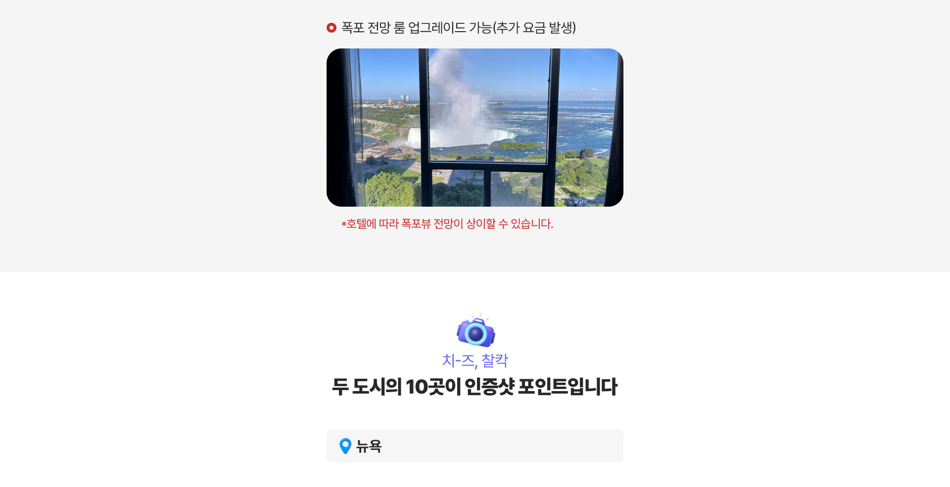 나이아가라