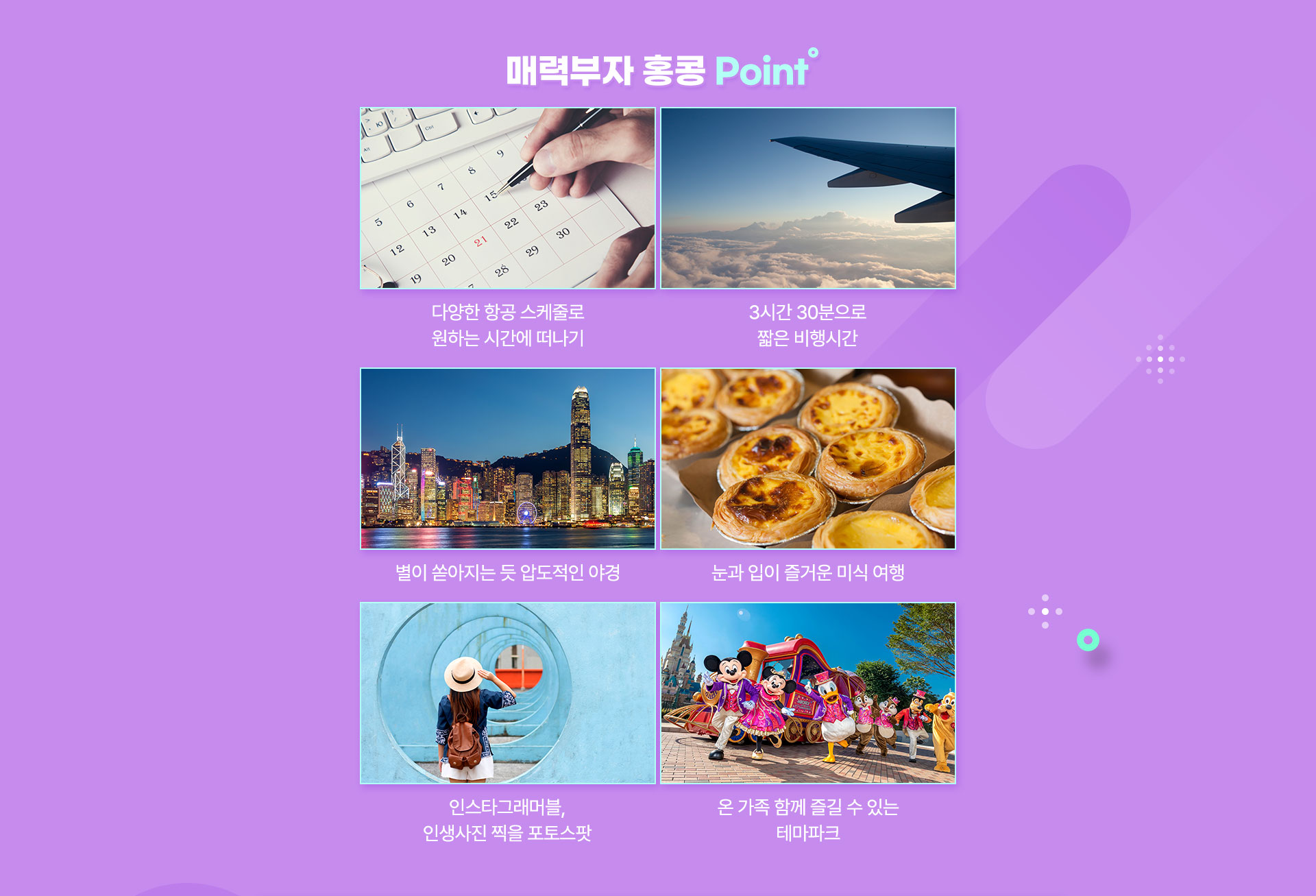 홍콩포인트