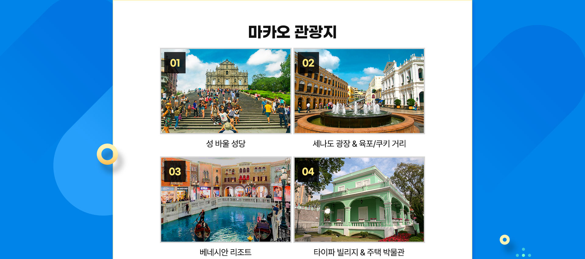 마카오관광지