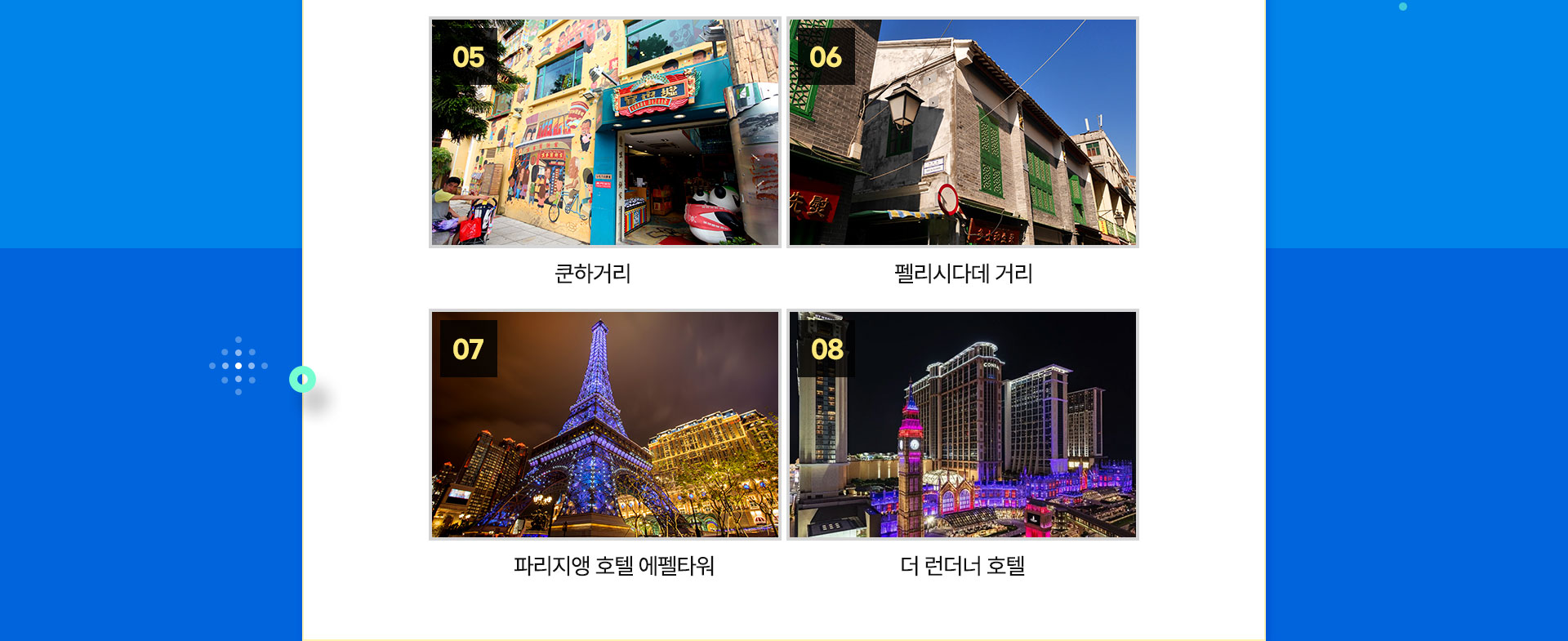 마카오관광지