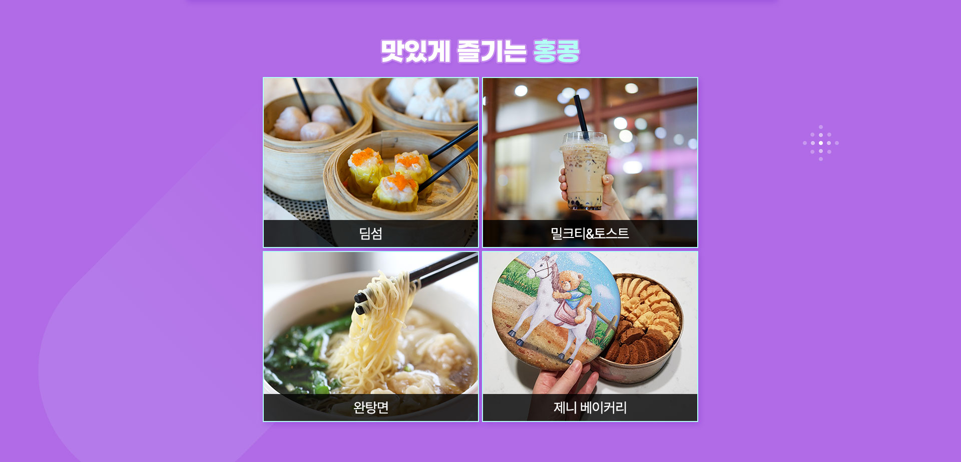 홍콩맛