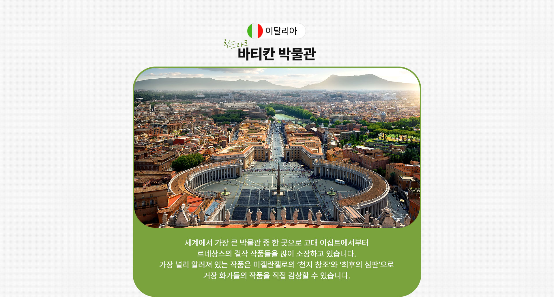 바티칸 박물관