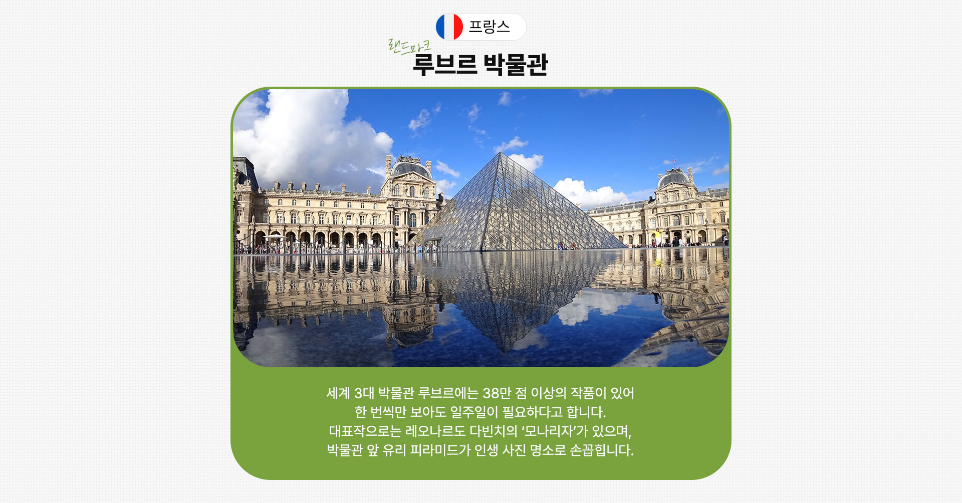 루브르 박물관