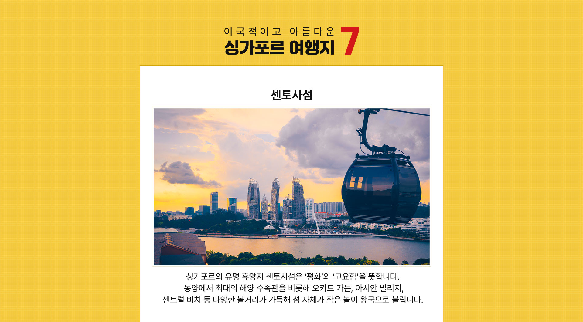 센토사섬