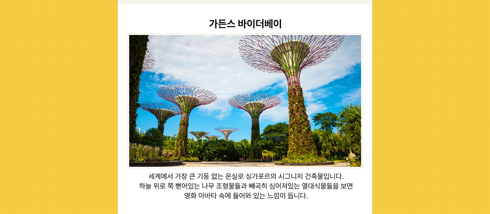 가든스 바이더베이