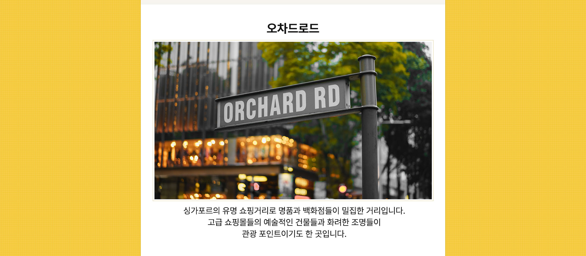 오차드로드