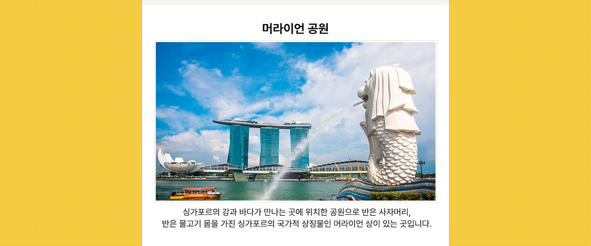머라이언 공원
