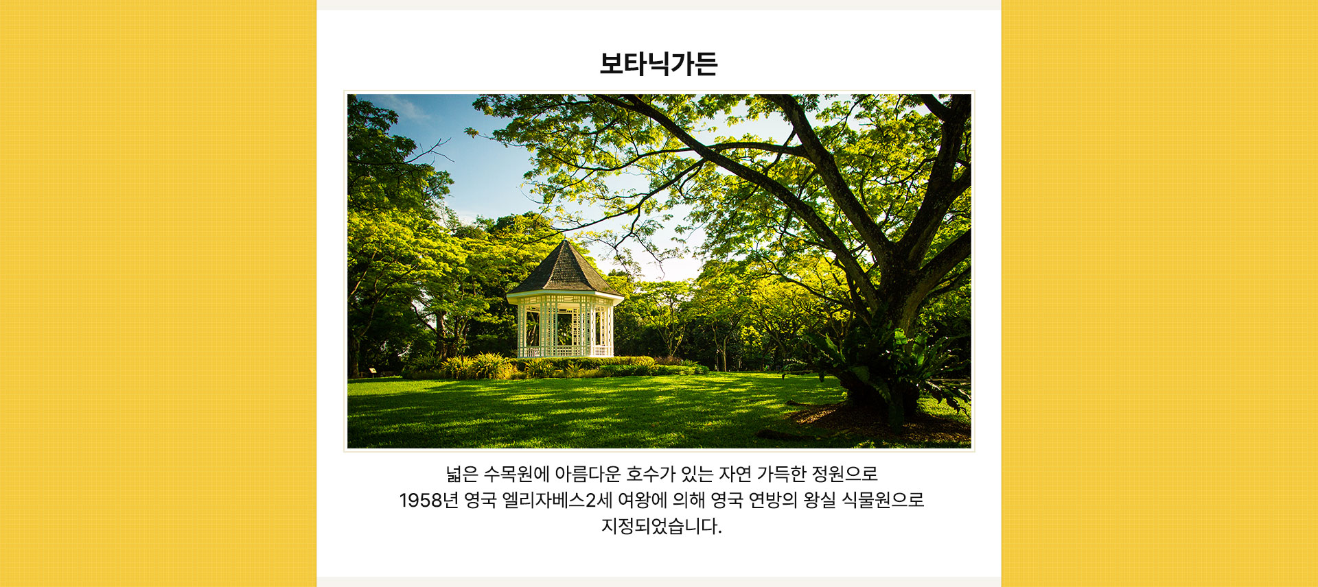 보타닉가든