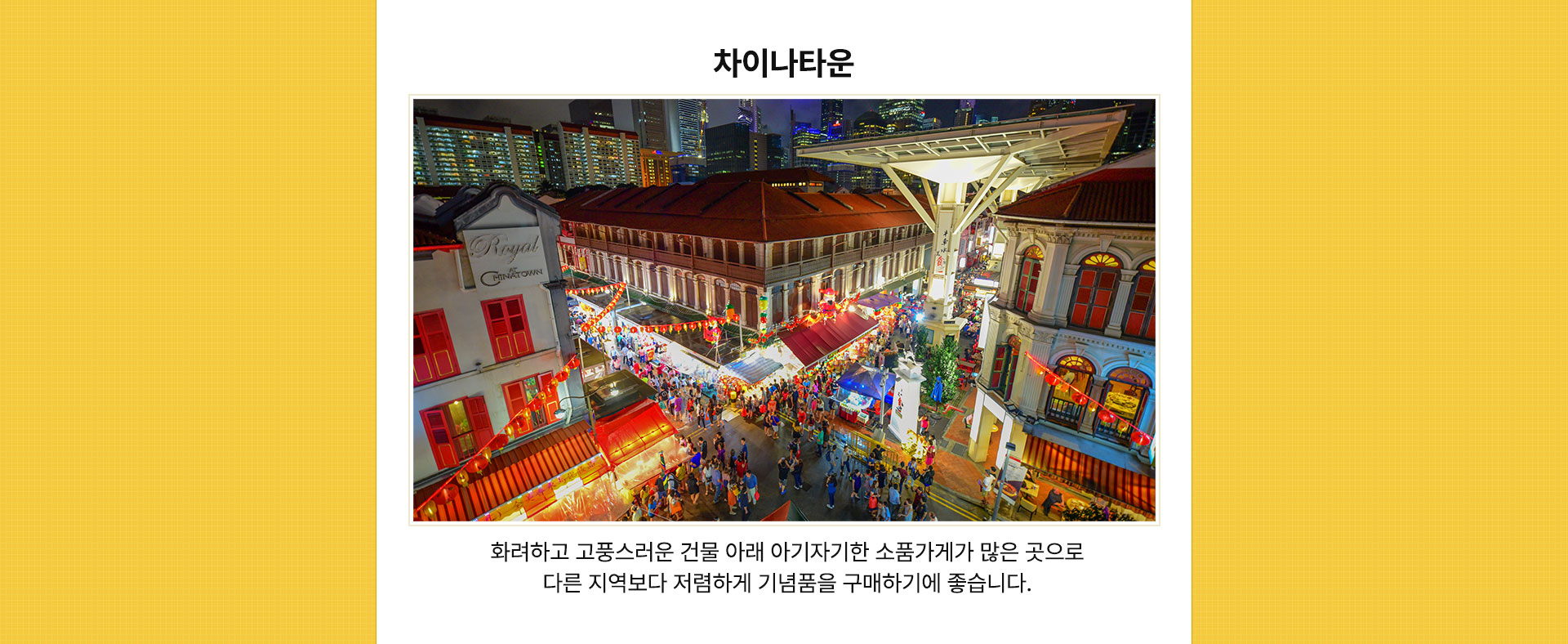 차이나타운