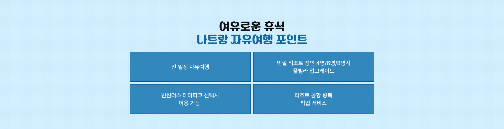 자유여행