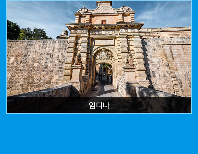 몰타