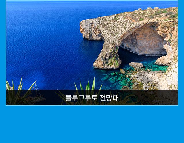 몰타