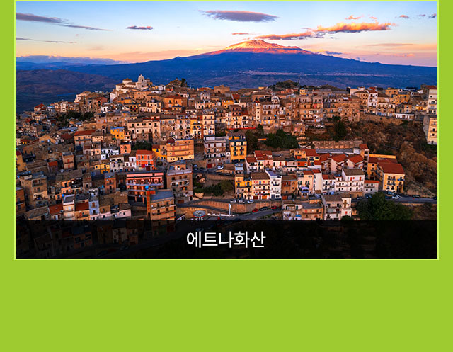 시칠리아