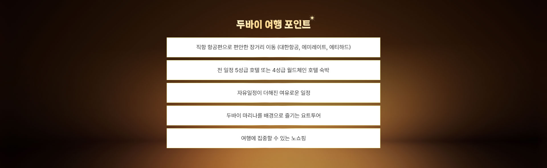 기획전/이벤트