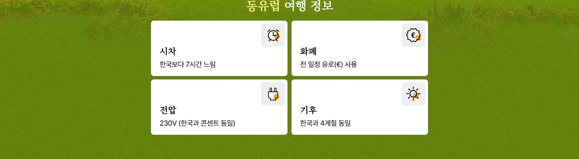 기획전/이벤트