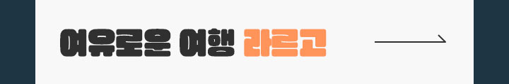 라르고 바로가기
