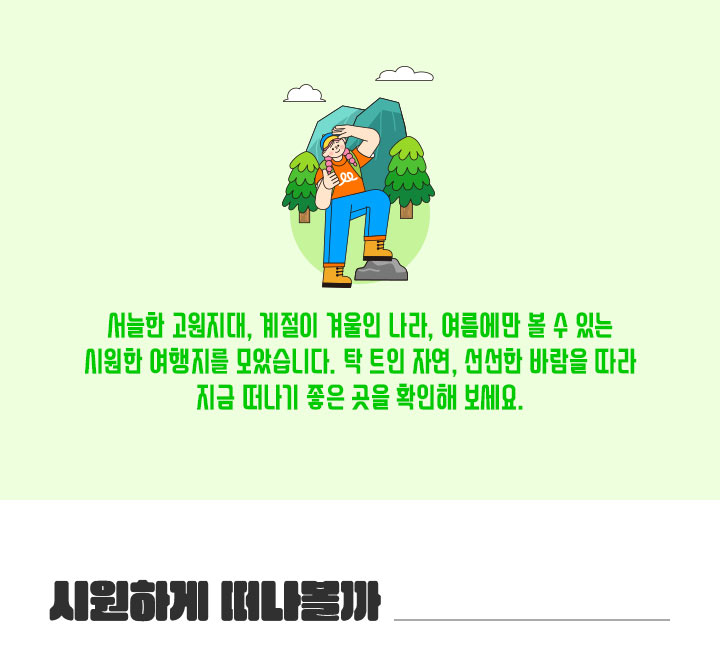 시원한 여름