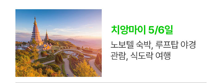 치앙마이 상품