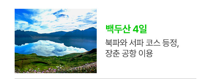 백두산 상품