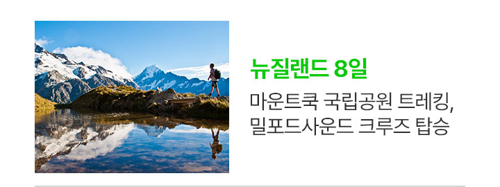 뉴질랜드 상품