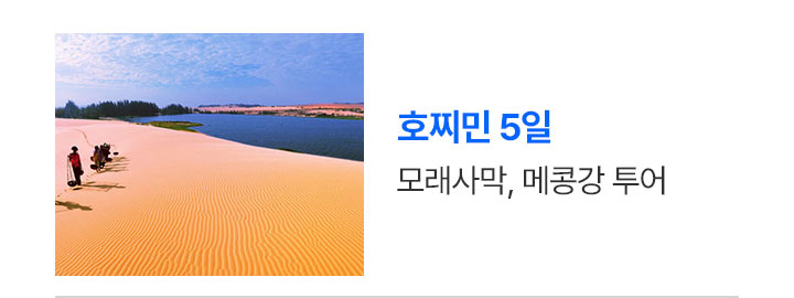 호찌민 상품