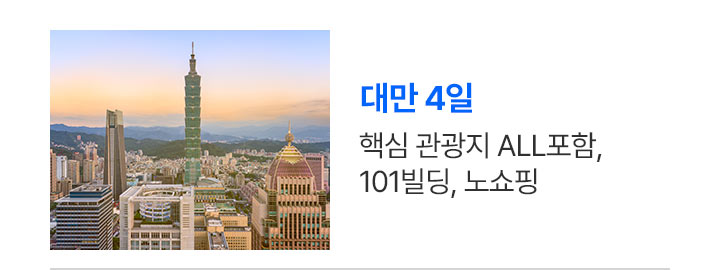 대만 상품