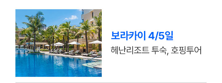 보라카이 상품