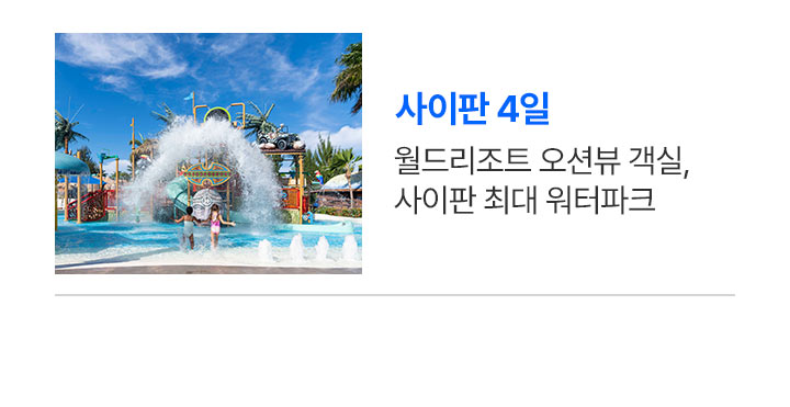 사이판 상품