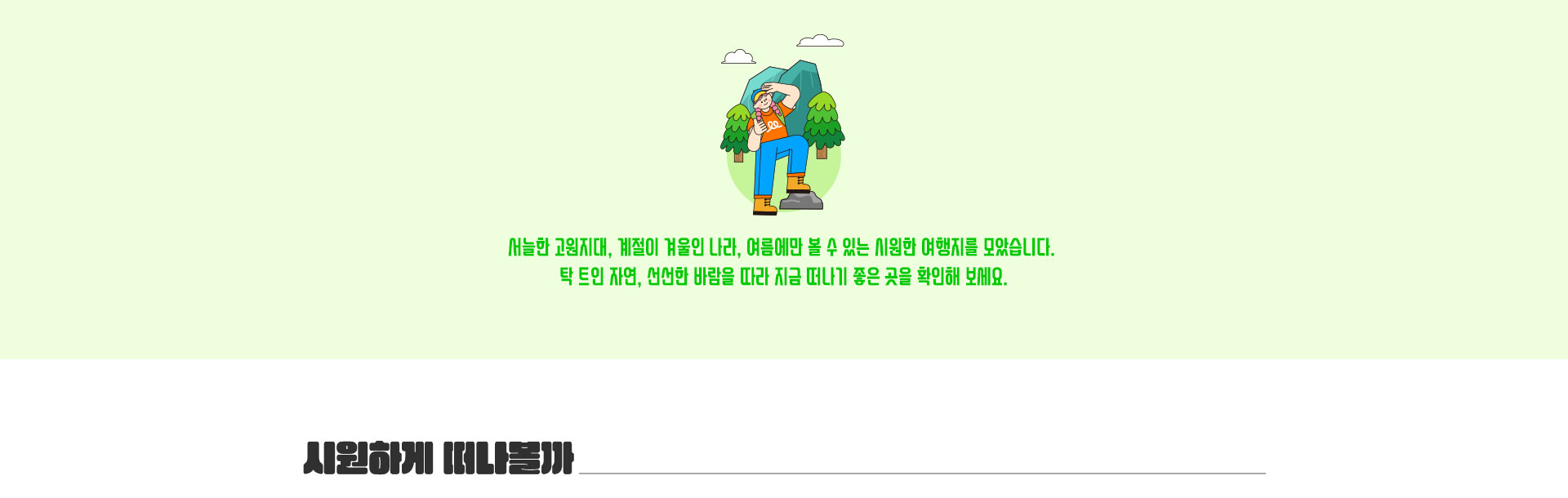 시원한 여름
