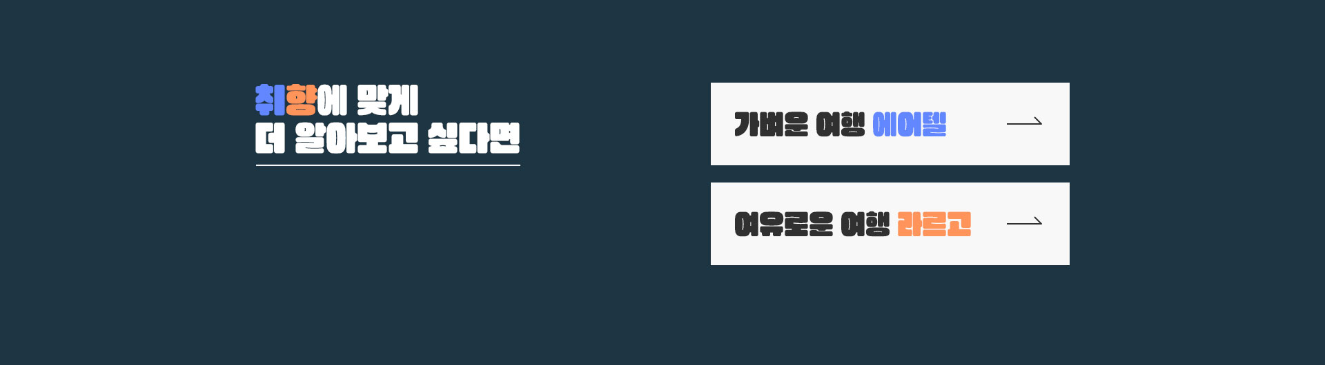 에어텔과 라르고 바로가기