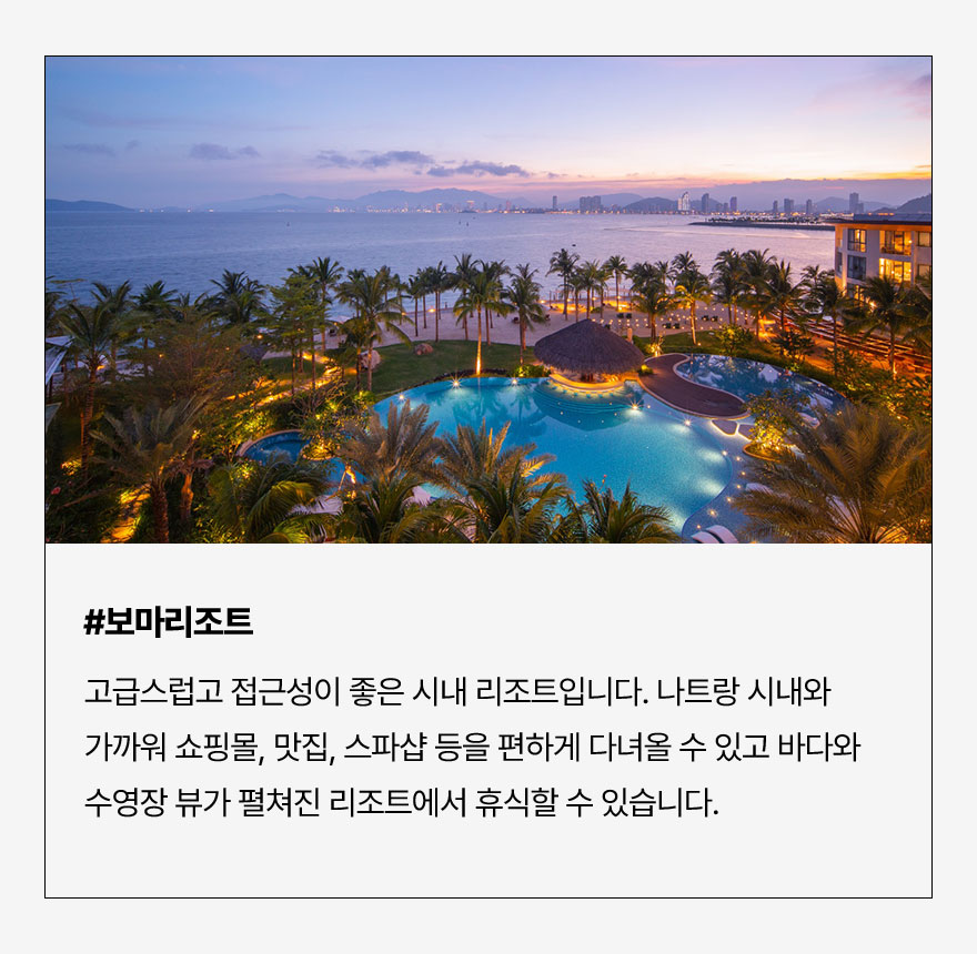 상품상세정보 [나트랑 안심 자유여행] #신규오픈 #보마리조트 #편도픽업 #사우나보유#셔틀운영_5일