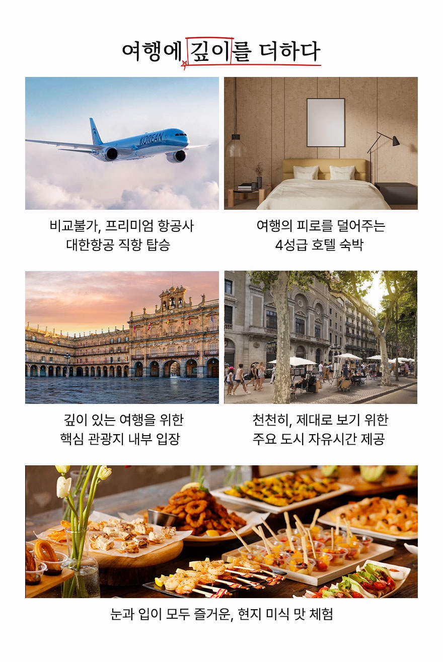 상품상세정보 상품상세정보 좋은날 좋은여행 참좋은여행 