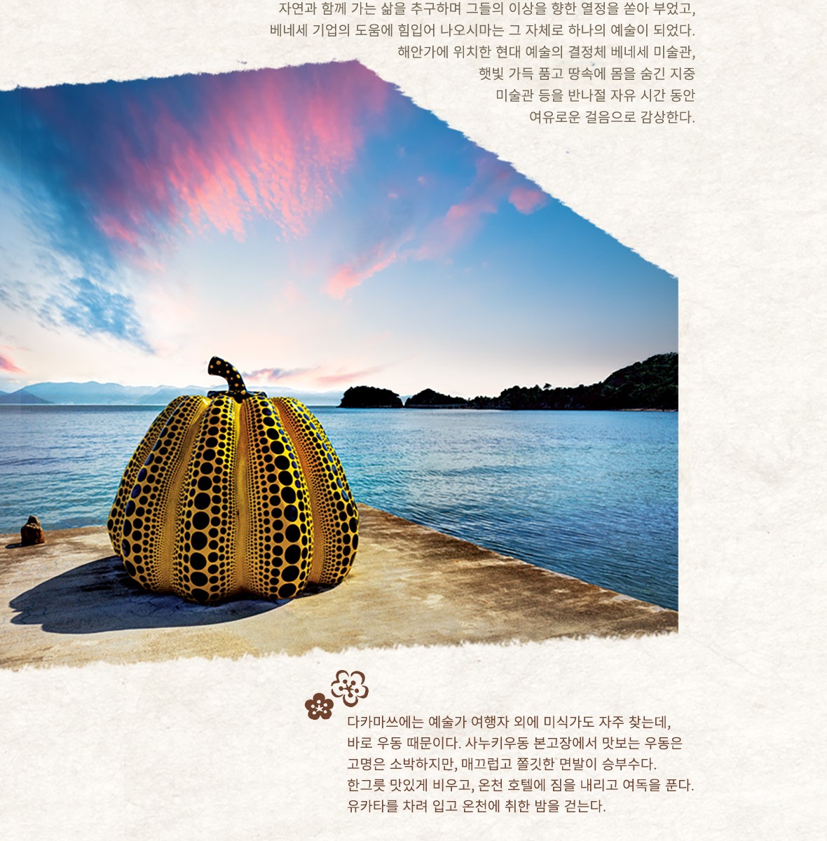 나오시마 (Naoshima)