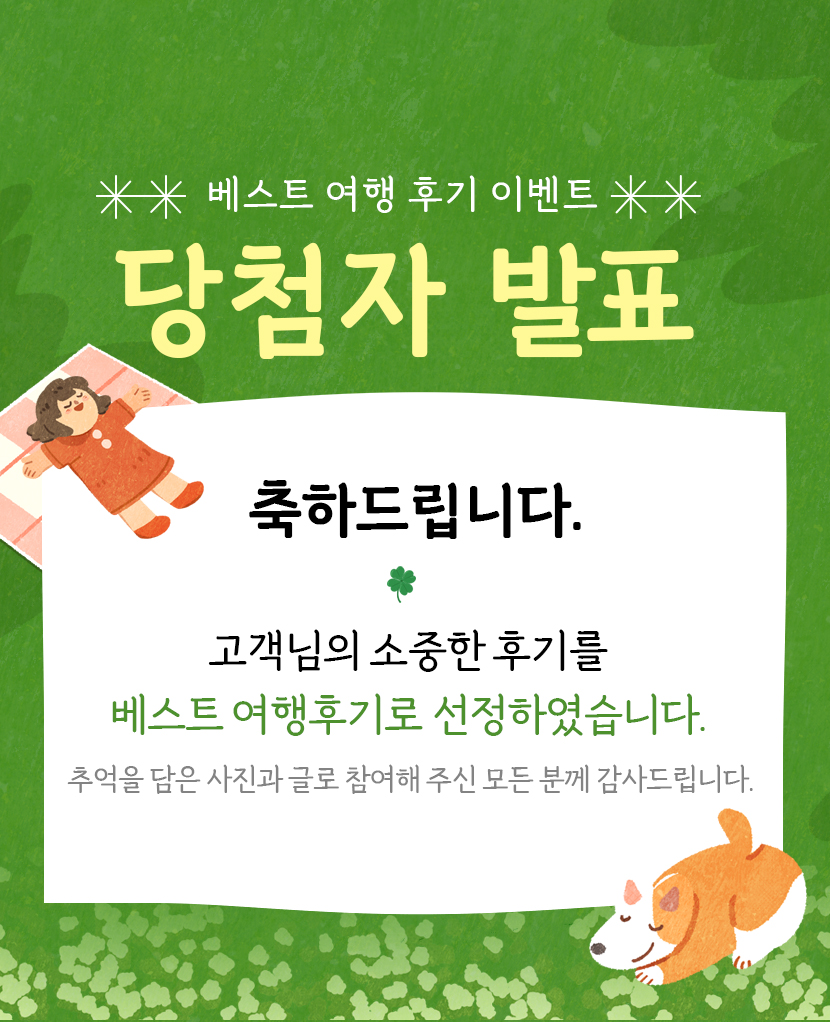 공지사항 참좋은여행