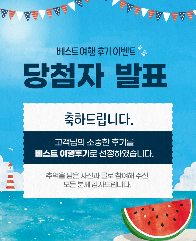 공지사항 참좋은여행