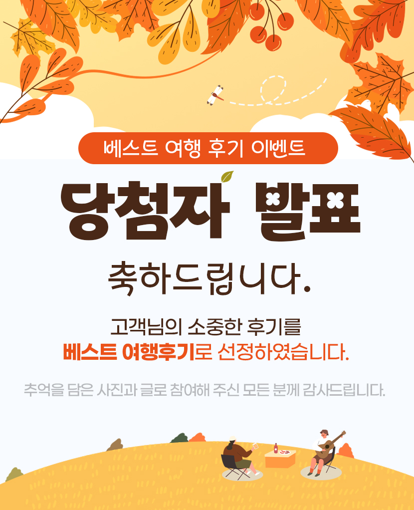 공지사항 참좋은여행